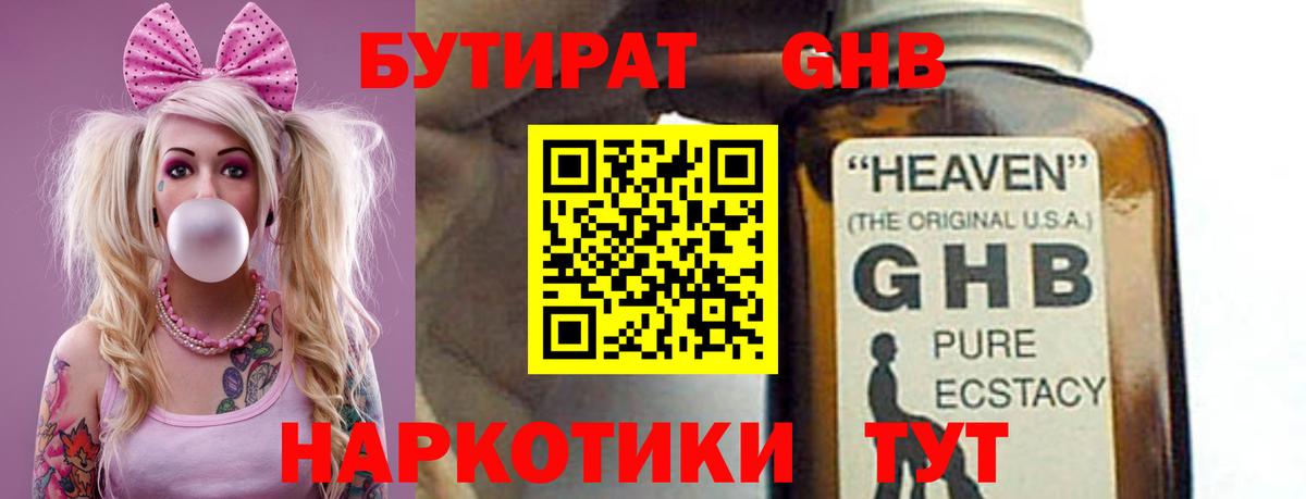 БУТИРАТ буратино  Вход с VPN  Каменск-Уральский 