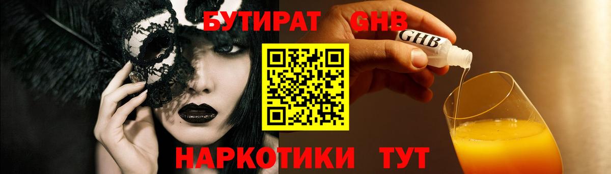 БУТИРАТ оксибутират Каменск-Уральский