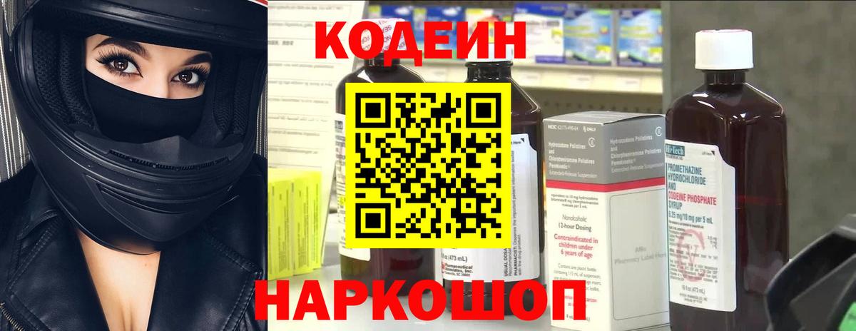 Кодеин Purple Drank  Кодеиновый сироп Lean напиток Lean (лин)  Вход с VPN  Каменск-Уральский 